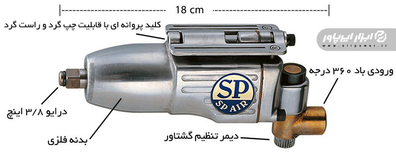 بکس بادی اس پی پروانه ای 3/8 اینچ مدل SP-1138