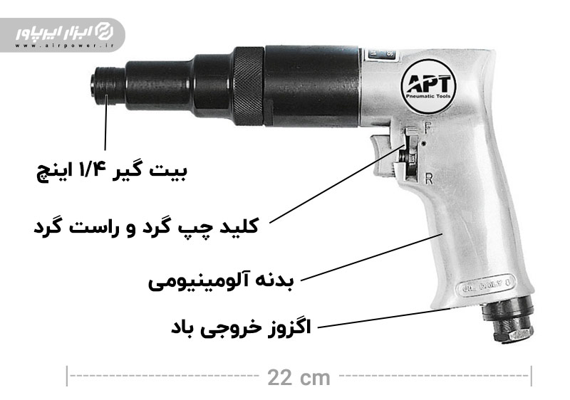 پیچ گوشتی بادی تفنگی APT مدل AP-1803