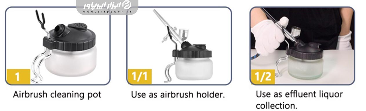 مخزن شستشوی ایربراش