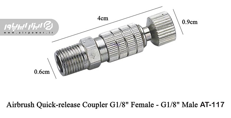 کوپلینگ مادگی و نری ایربراش